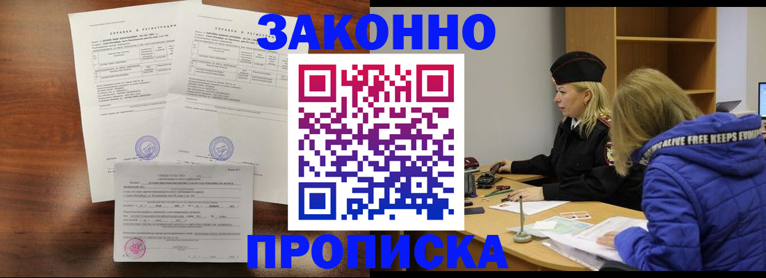 прописка законно в Приморско-Ахтарске